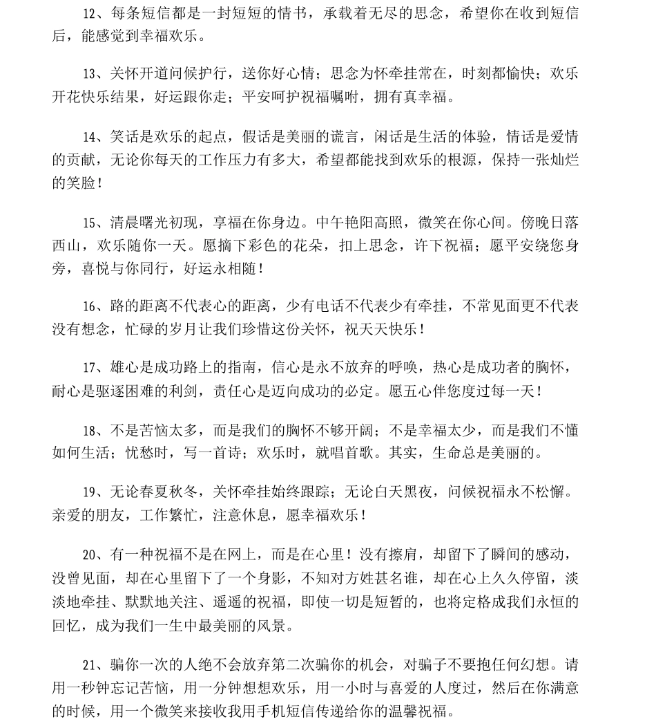 qq空间留言关心语句_第3页