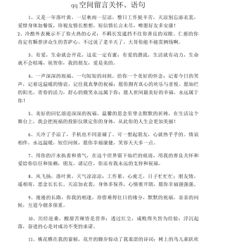 qq空间留言关心语句