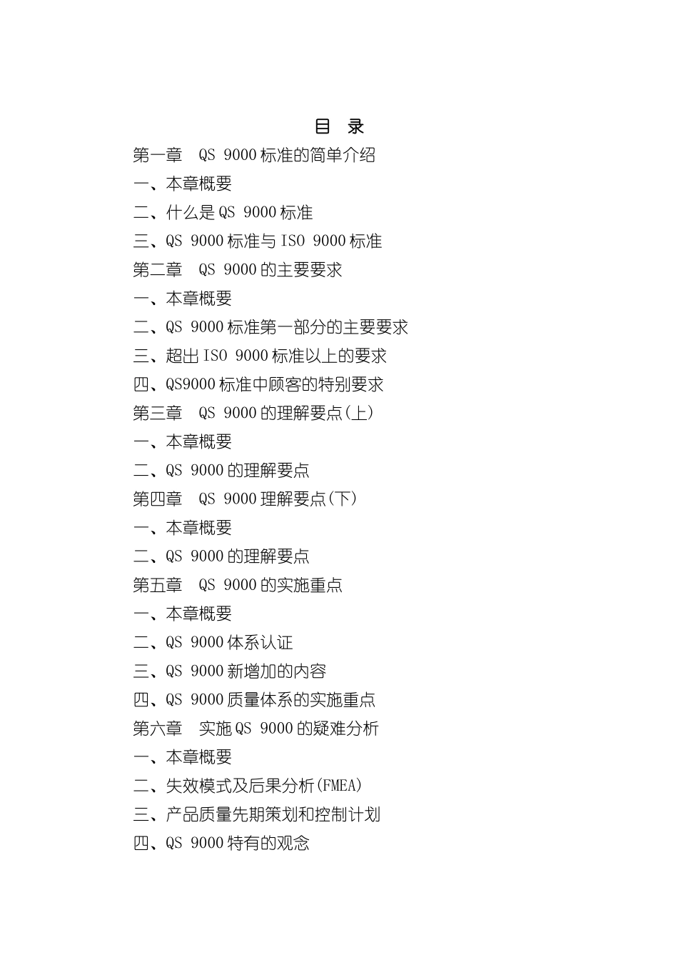 QS9000标准体系的实施策略_第2页