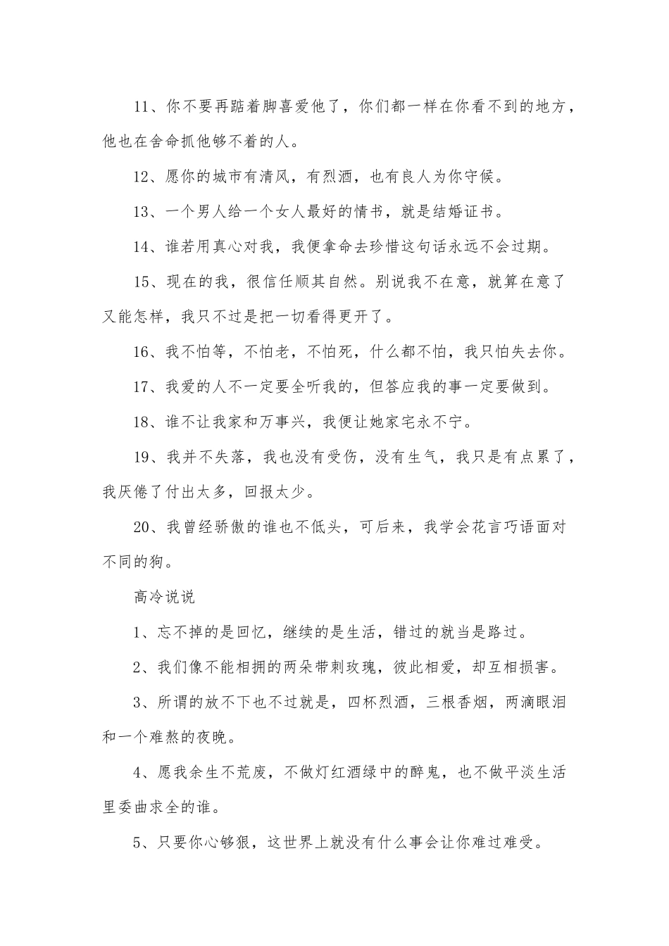 qq上特别高冷的伤感说说_第2页