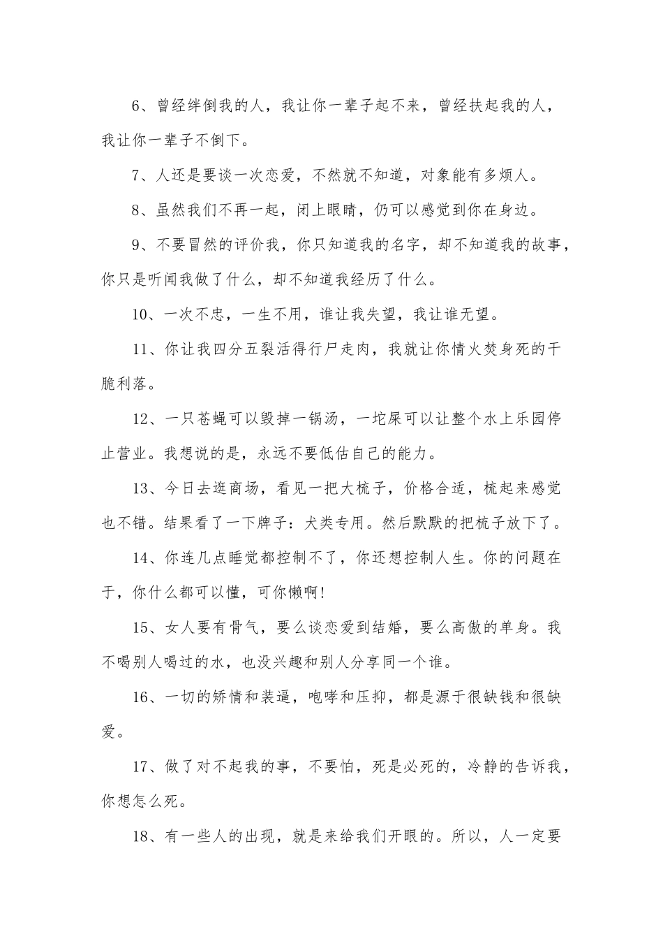 qq上特别高冷的伤感说说_第3页
