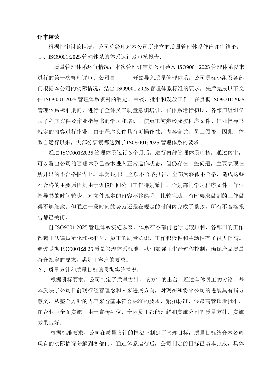QR10管理评审报告_第2页