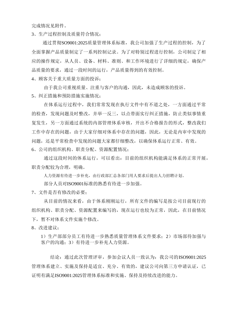 QR10管理评审报告_第3页