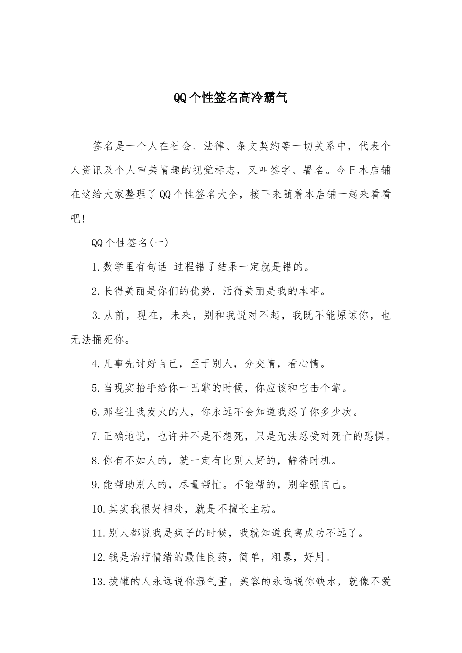 QQ个性签名高冷霸气_第1页
