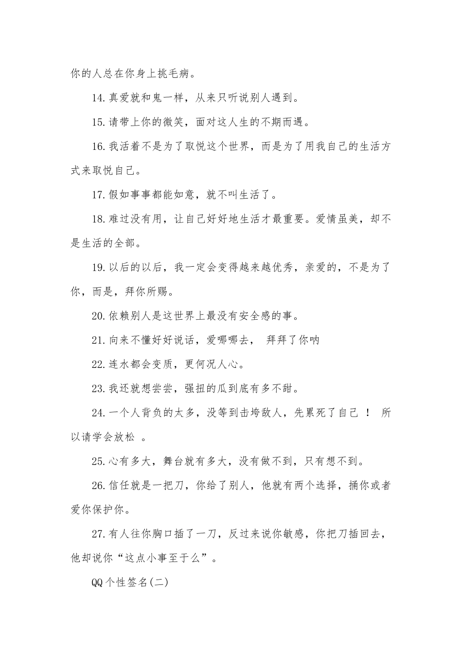 QQ个性签名高冷霸气_第2页