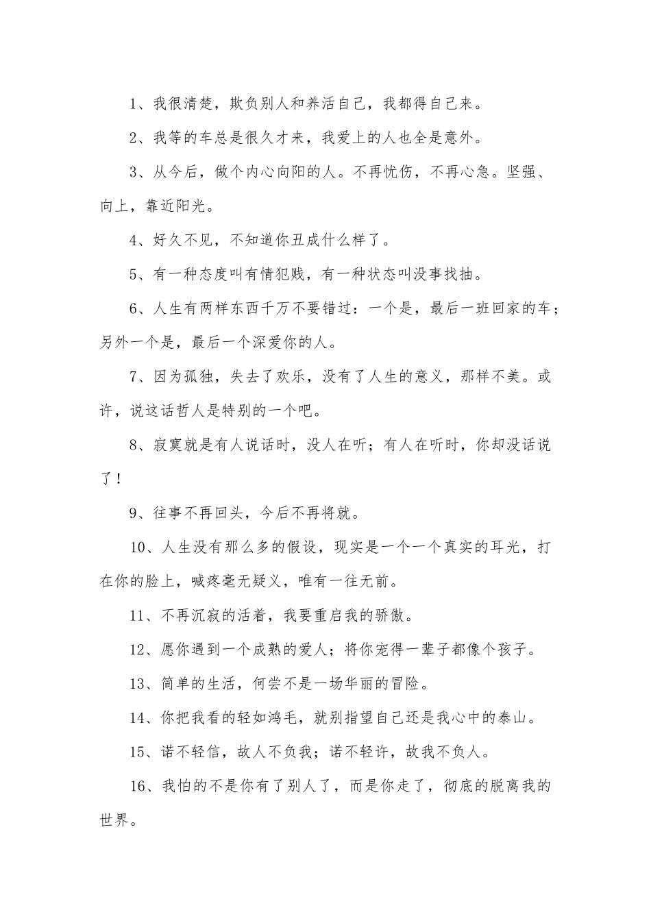 QQ个性签名高冷霸气_第3页