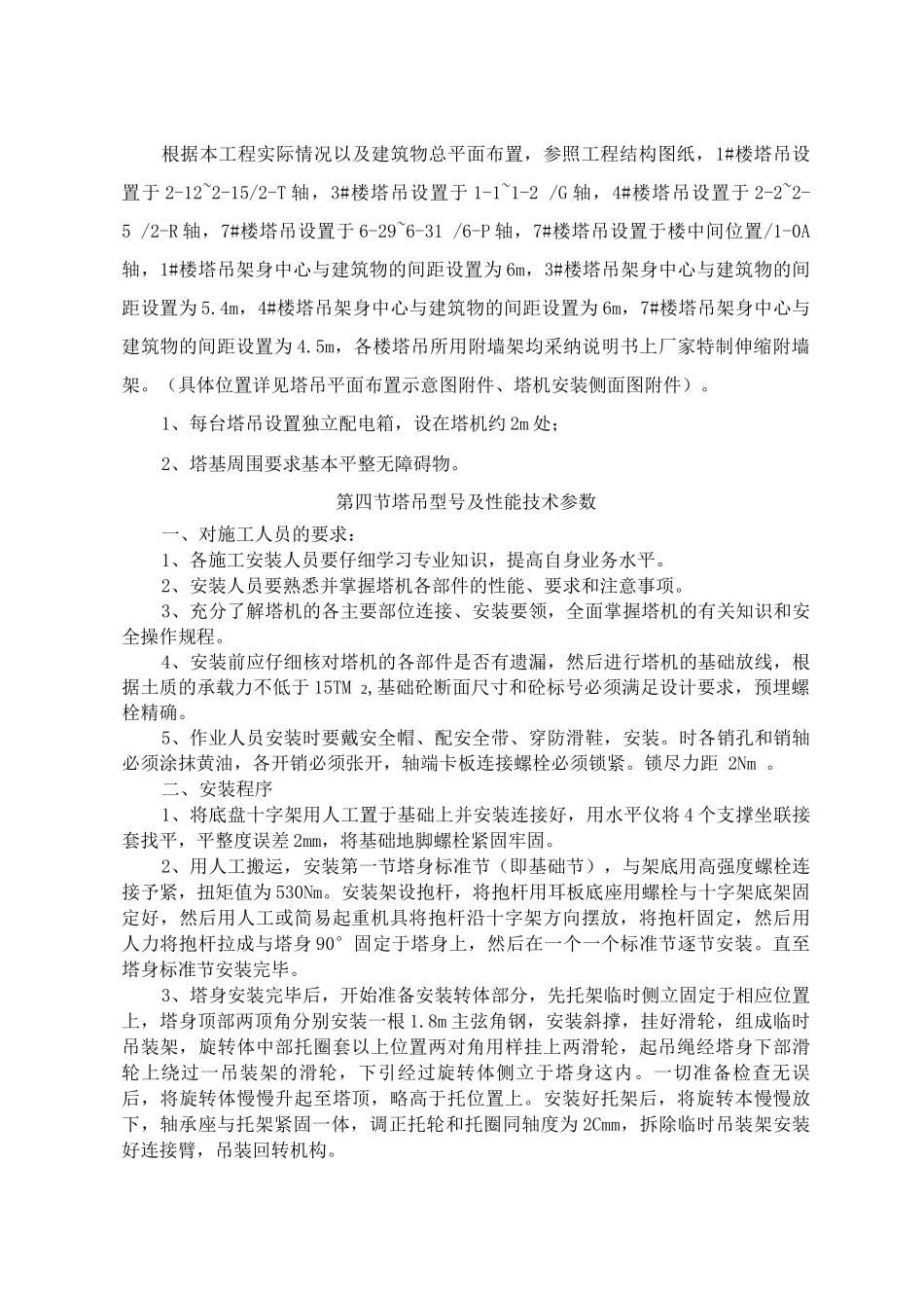 QTG30E型塔机安装施工方案_第2页