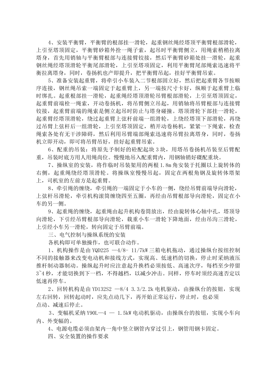 QTG30E型塔机安装施工方案_第3页