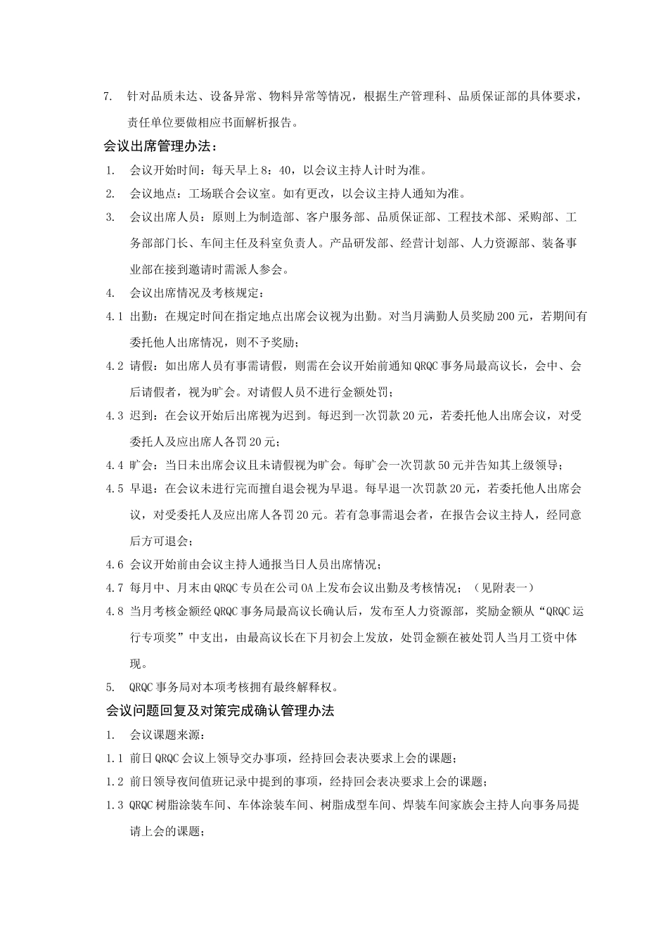 QRQC会议运行管理办法_第2页
