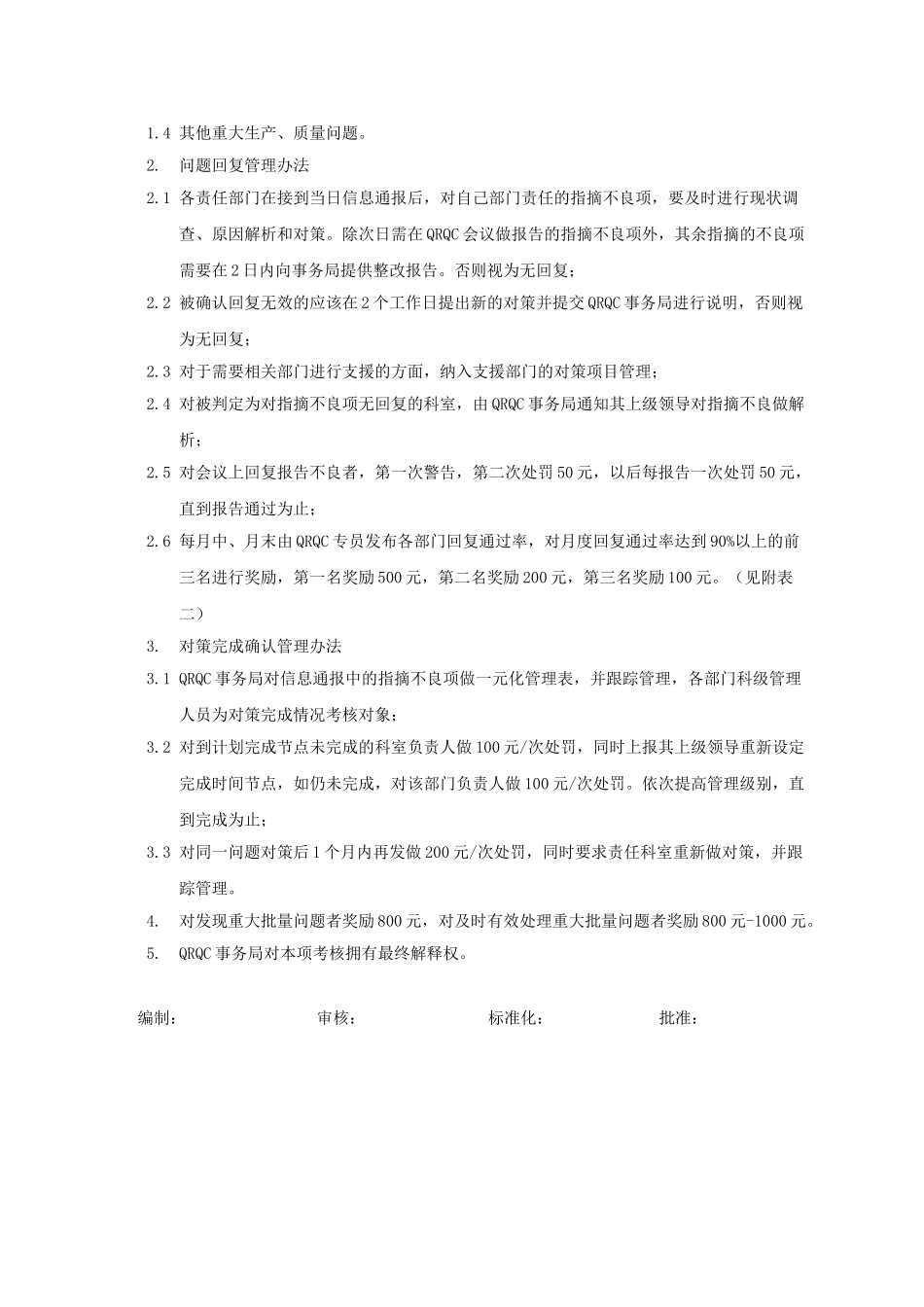 QRQC会议运行管理办法_第3页