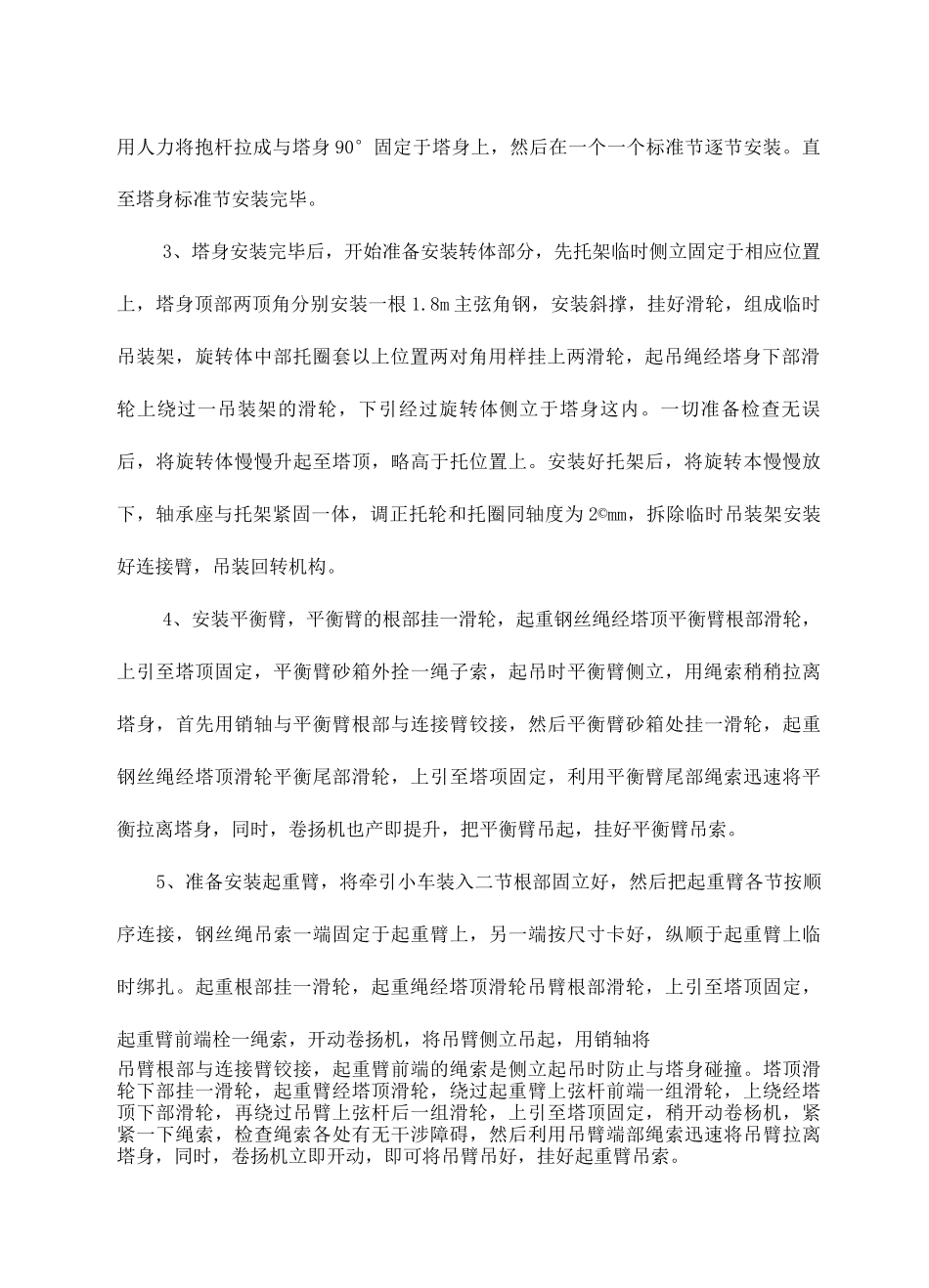 QTG30E型塔机安装施工方案3_第2页