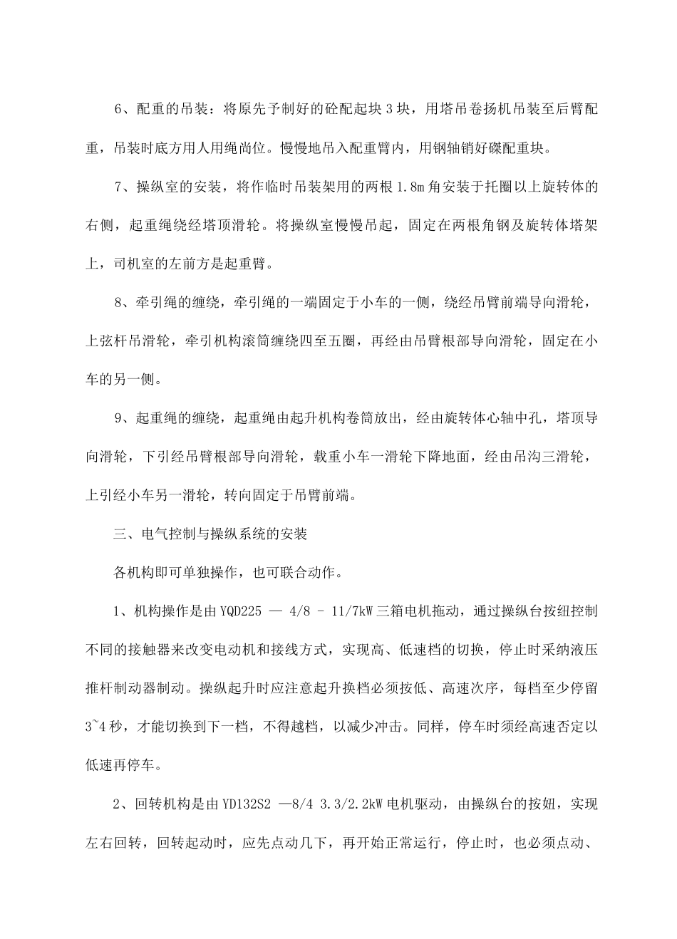 QTG30E型塔机安装施工方案3_第3页