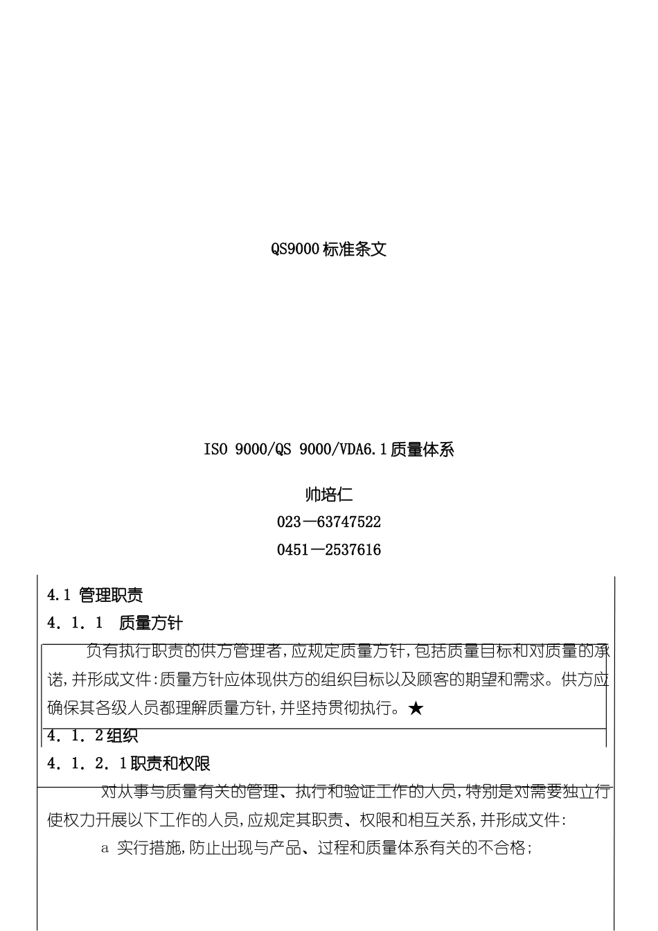 QS9000质量体系标准条文_第2页