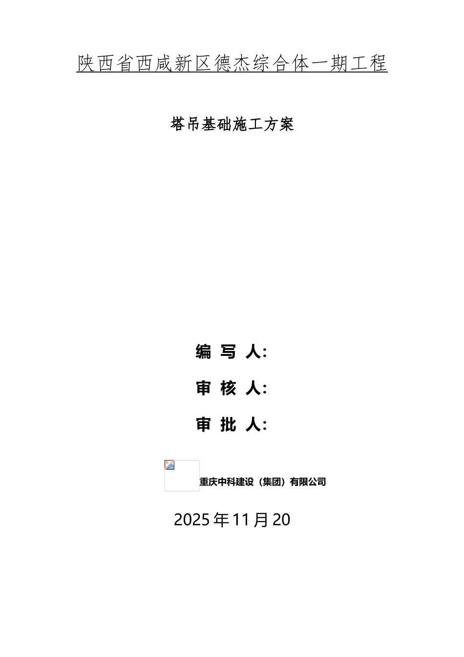 QTZ63塔吊基础方案_第2页