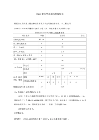 QTZ80塔吊基础施工设计方案