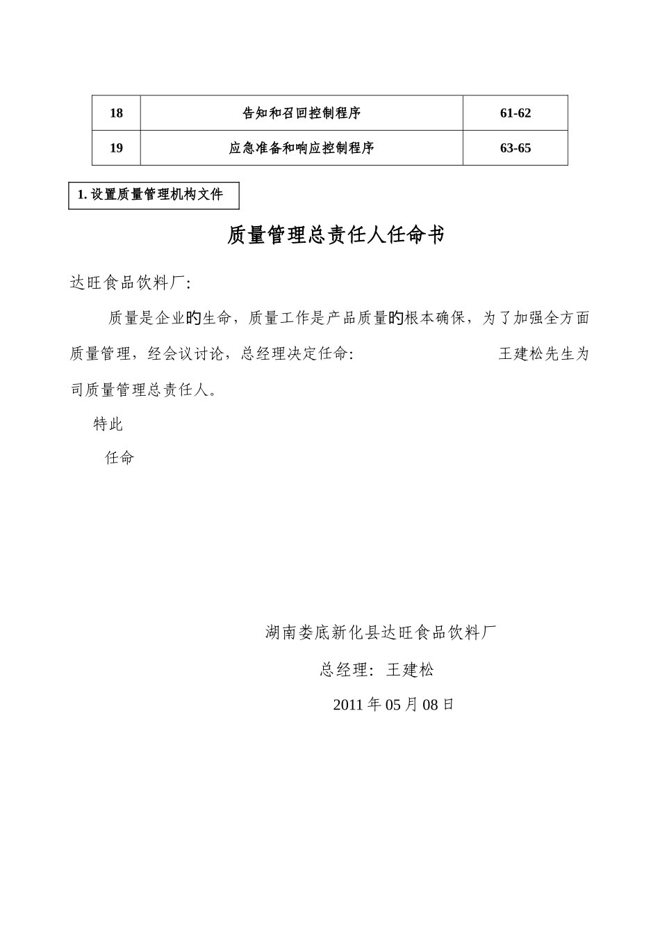 QS质量管理手册_第3页