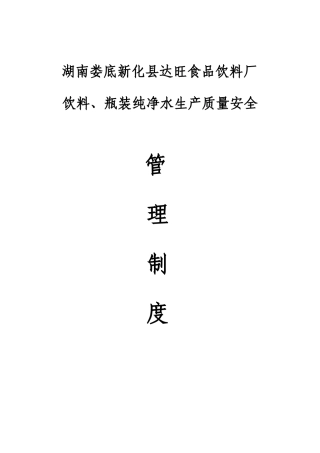 QS质量管理手册