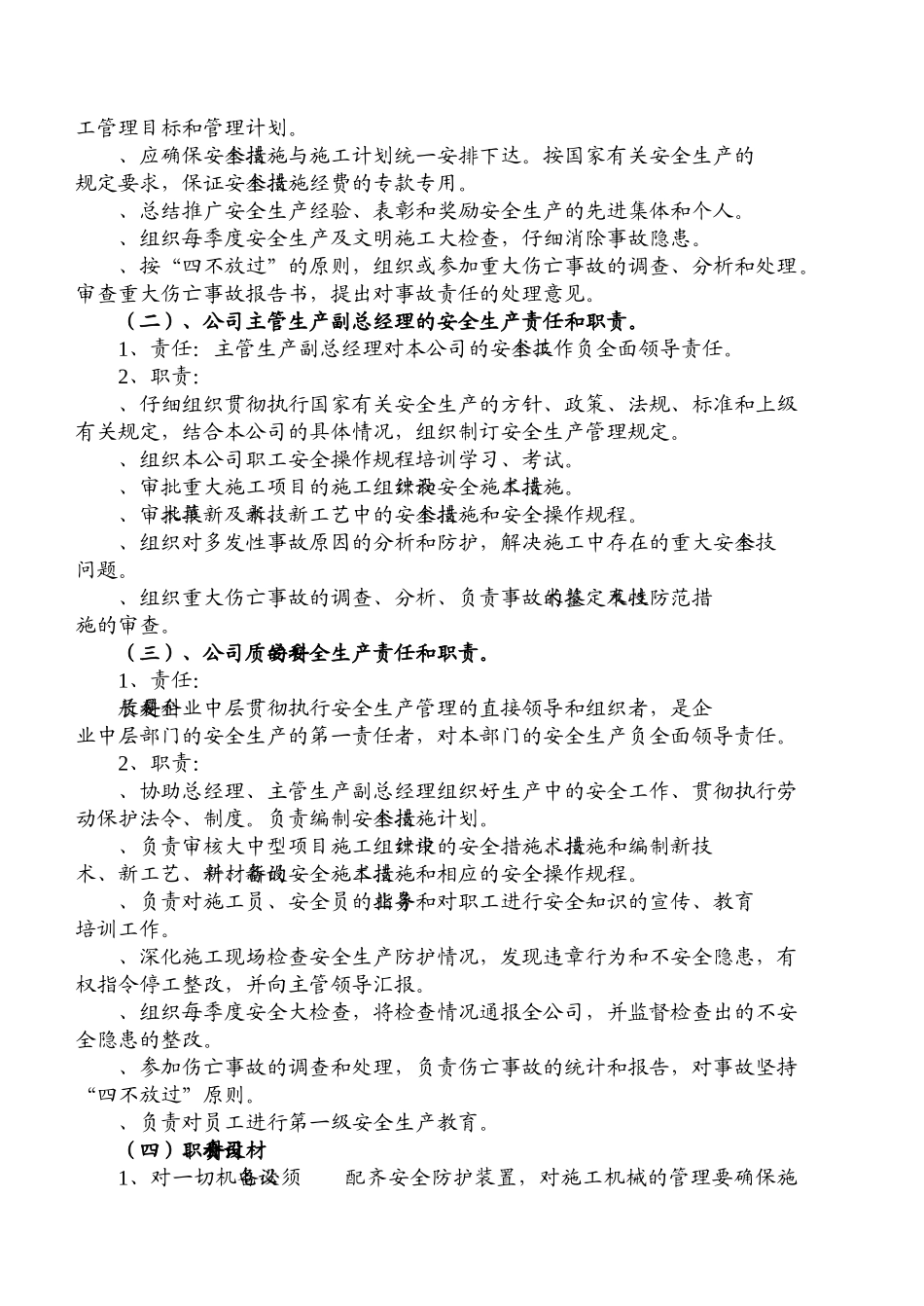 QW640-01B安全生产管理办法_第2页