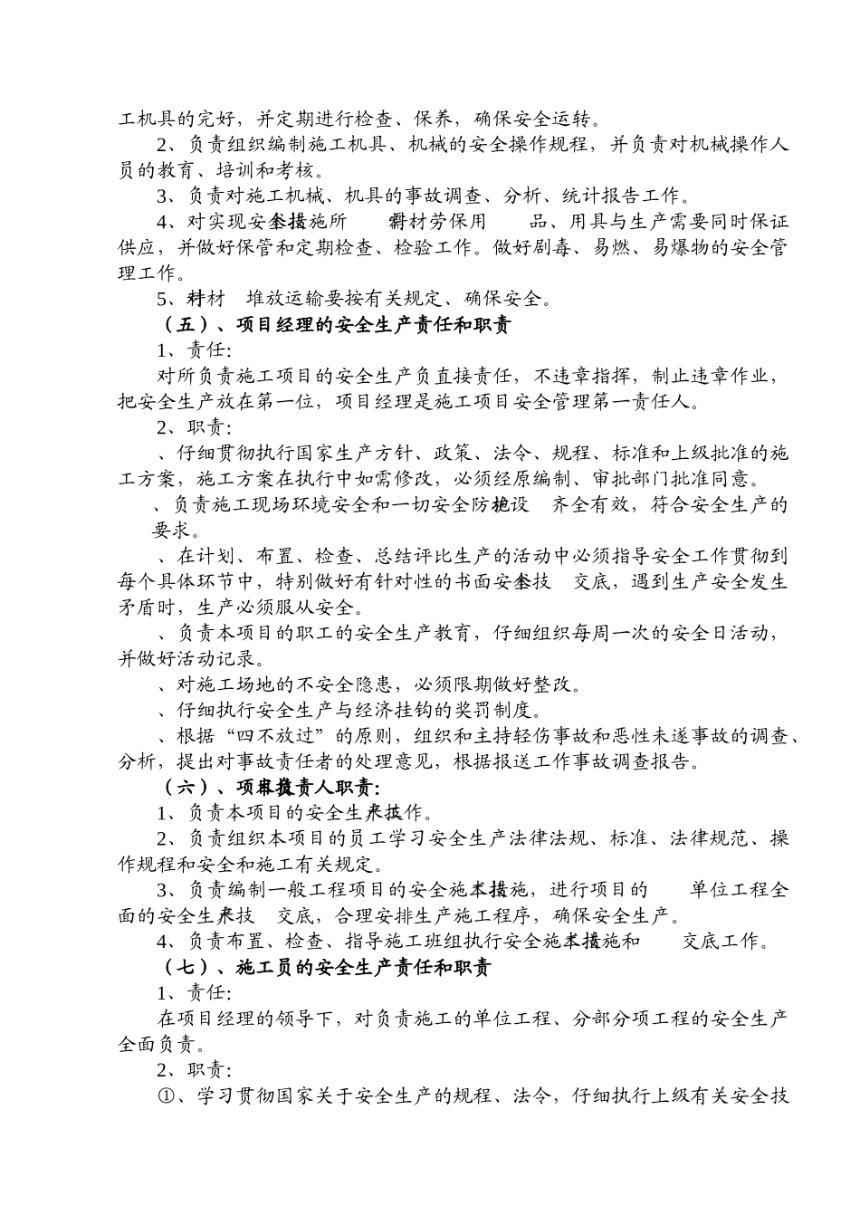 QW640-01B安全生产管理办法_第3页