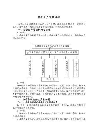 QW640-01B安全生产管理办法