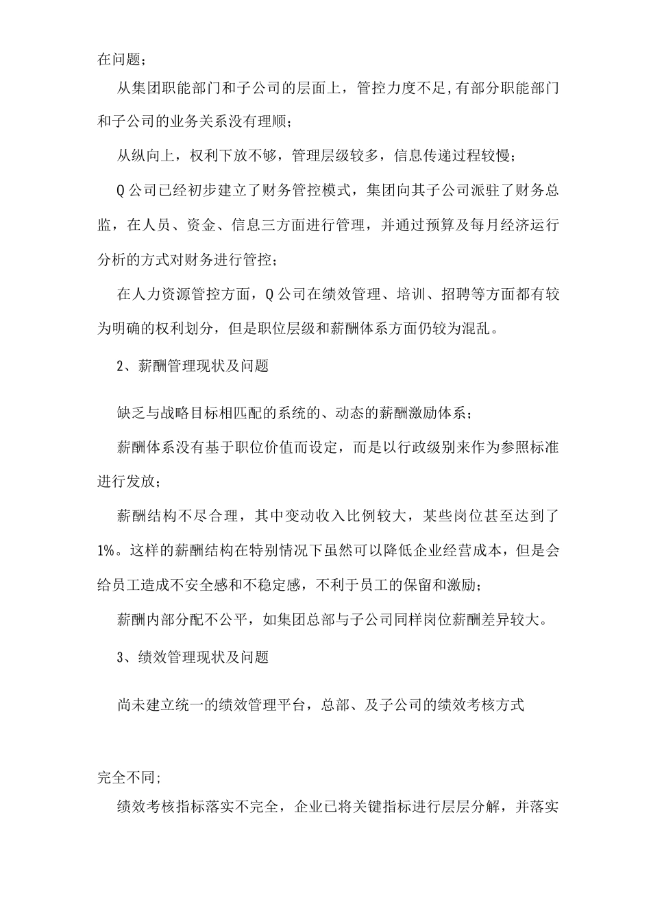 Q公司人力资源管理咨询项目_第2页