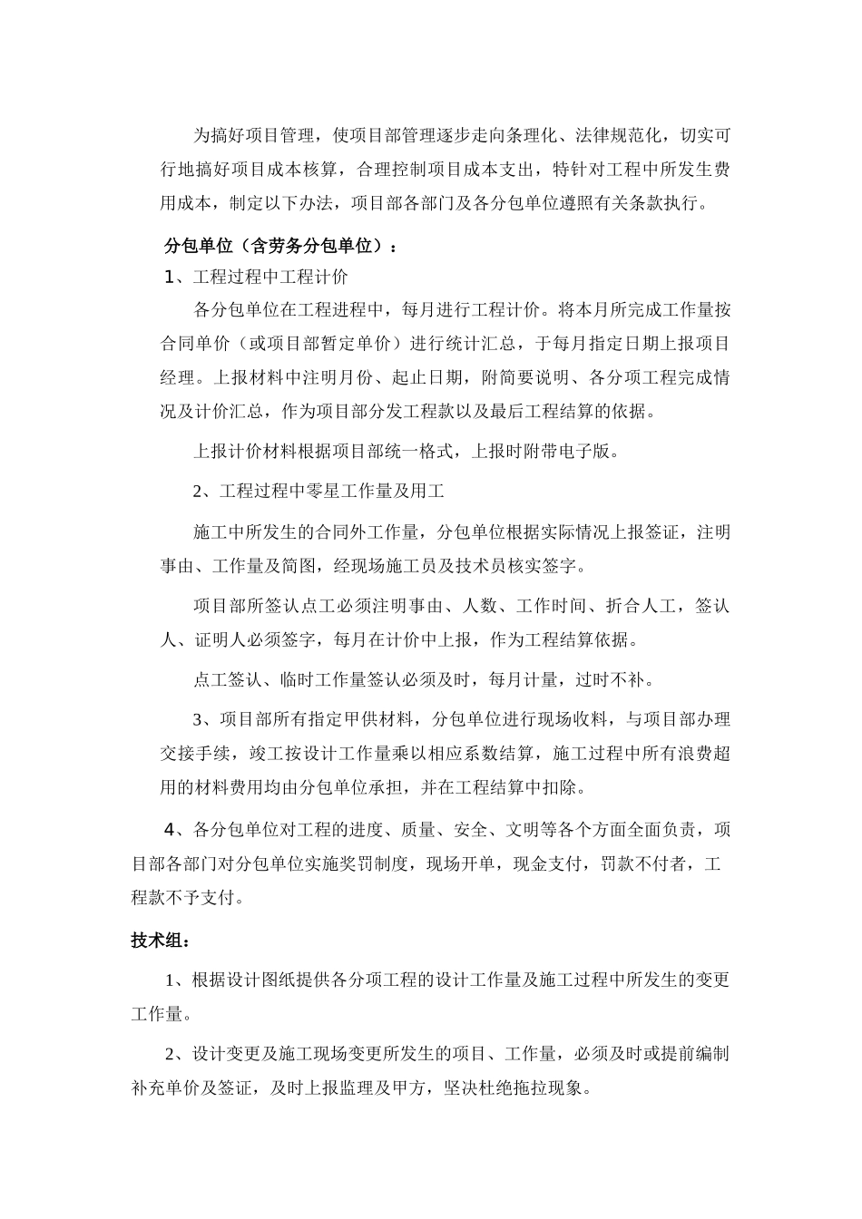 QWJARI-SR-XTJCB-13系统集成部项目部成本费用管理办法_第1页