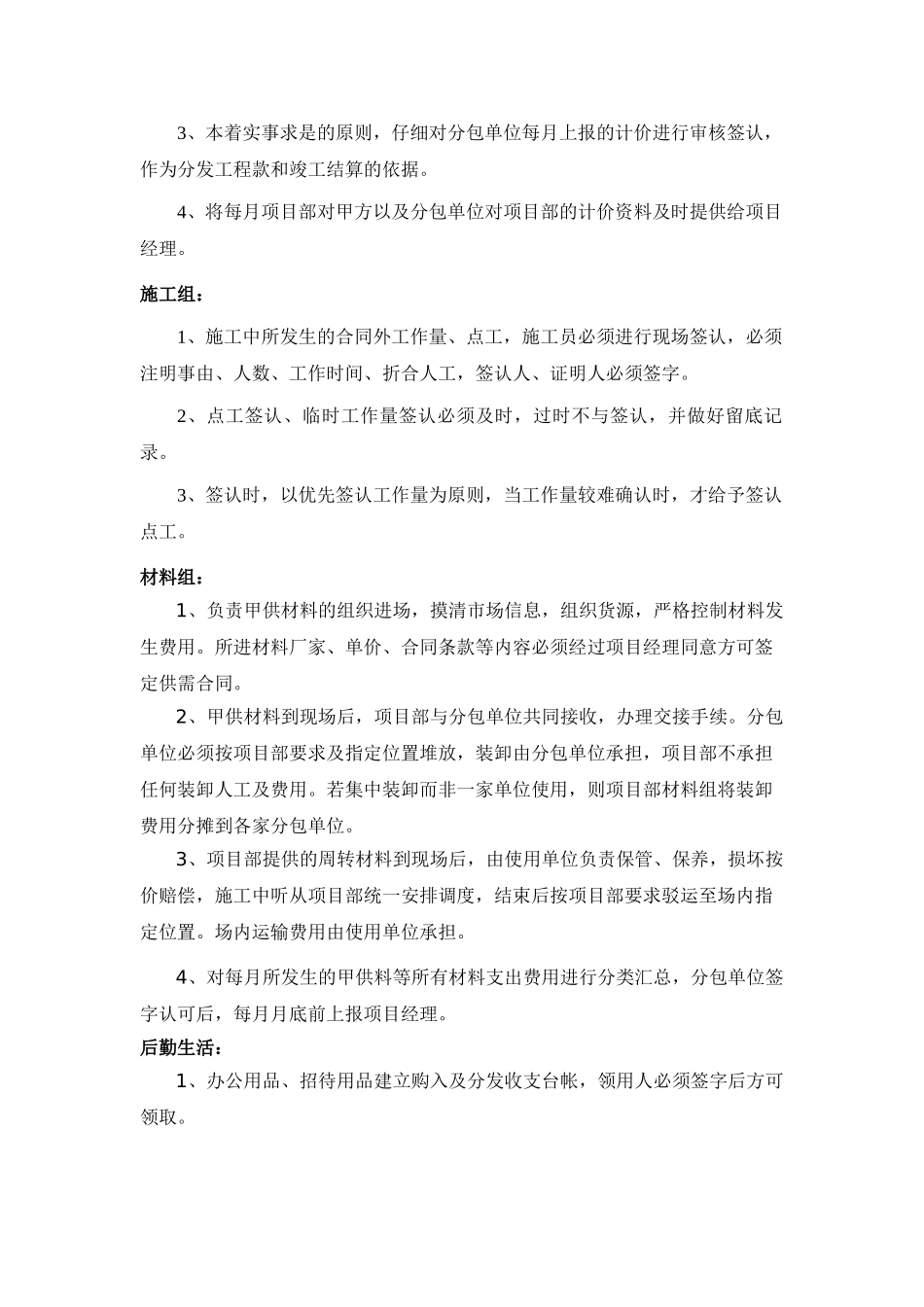 QWJARI-SR-XTJCB-13系统集成部项目部成本费用管理办法_第2页