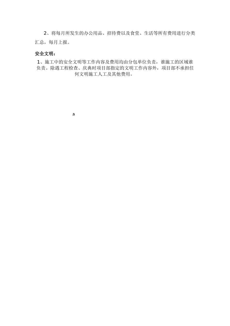 QWJARI-SR-XTJCB-13系统集成部项目部成本费用管理办法_第3页