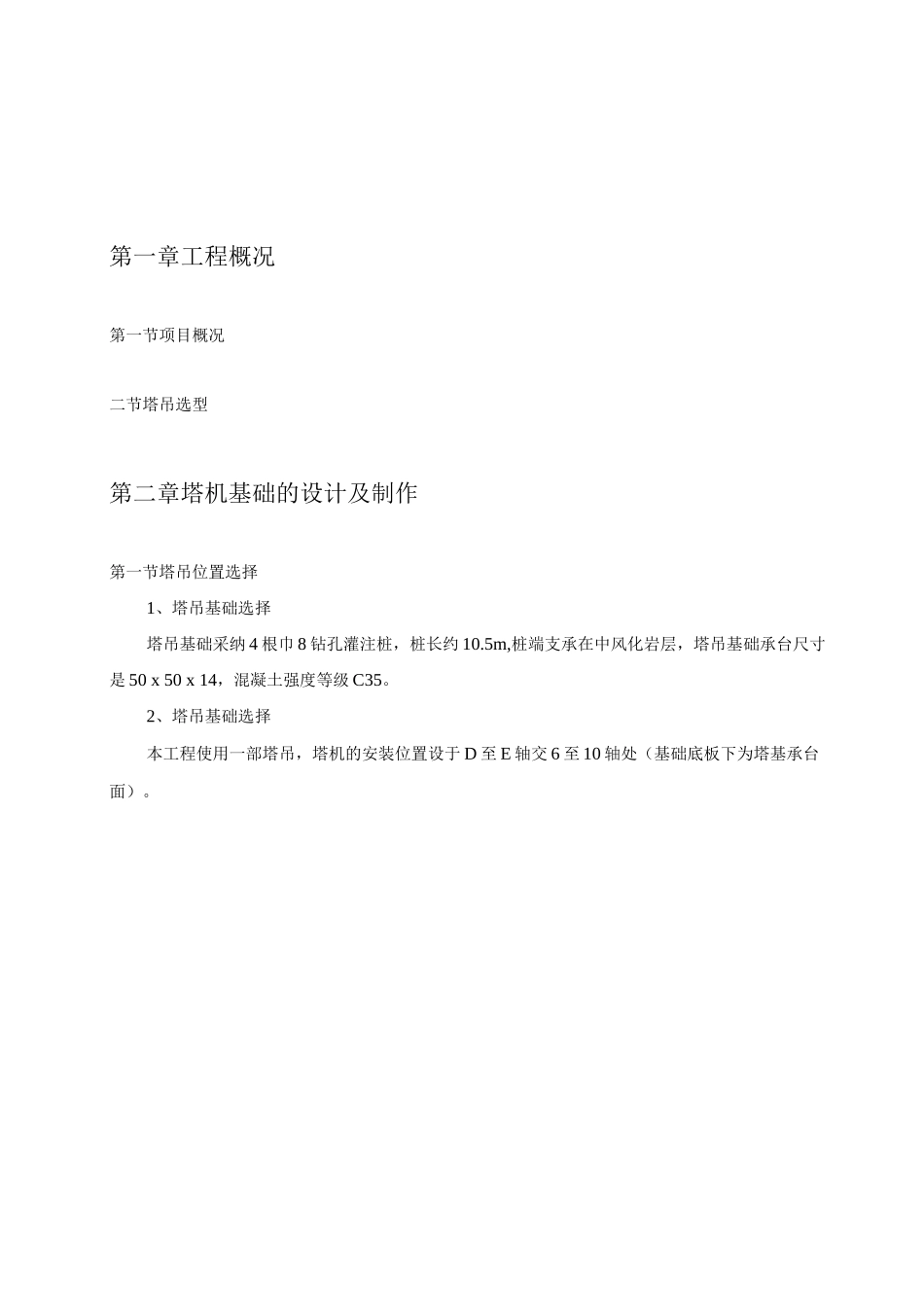 QTZ63自升塔式起重机施工方案_第2页