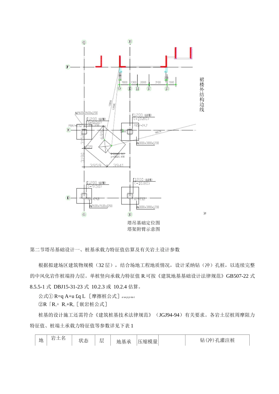 QTZ63自升塔式起重机施工方案_第3页