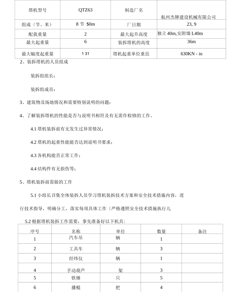 QTZ塔式起重机安拆施工方案_第2页