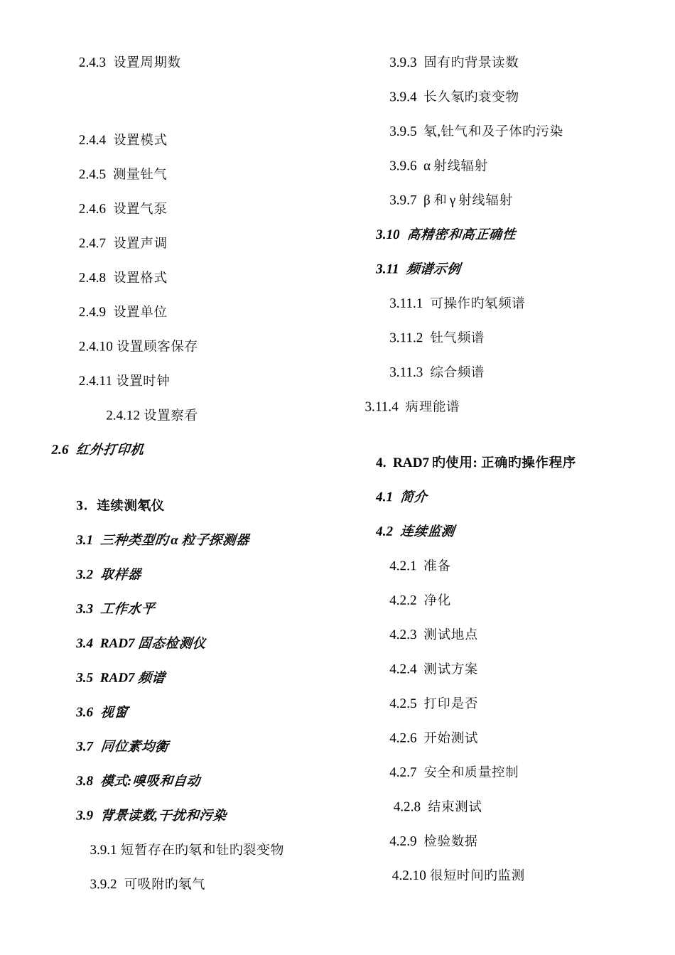 RAD测氡仪说明书_第2页