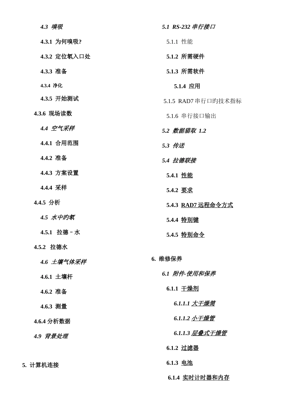 RAD测氡仪说明书_第3页