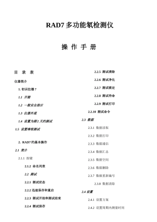 RAD测氡仪说明书