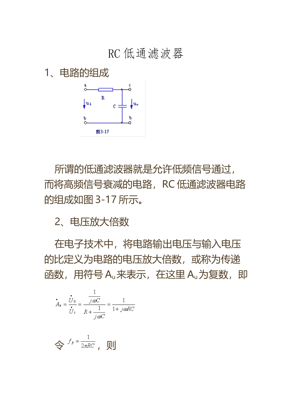 RC低通滤波器设计_第2页