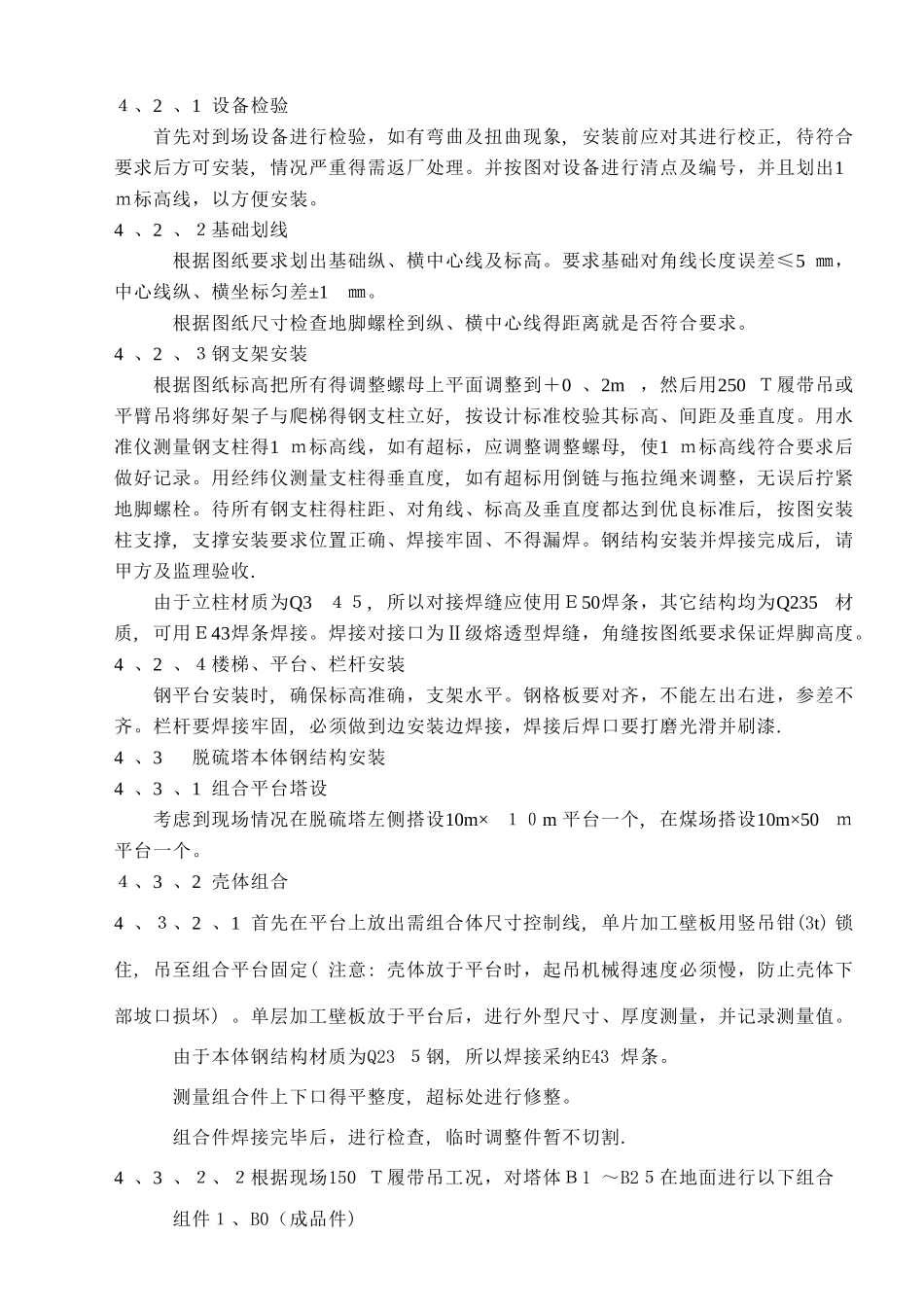 RCFB施工技术方案--参考_第3页