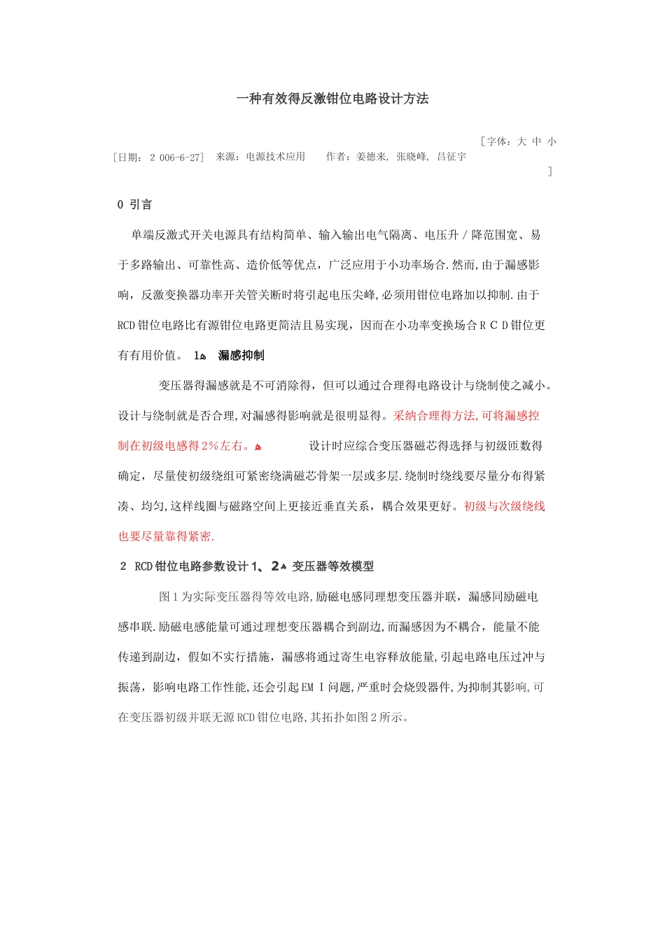 RC吸收计算应用_第1页