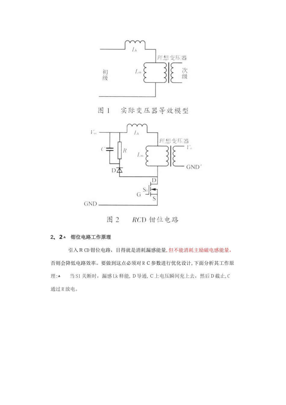 RC吸收计算应用_第2页