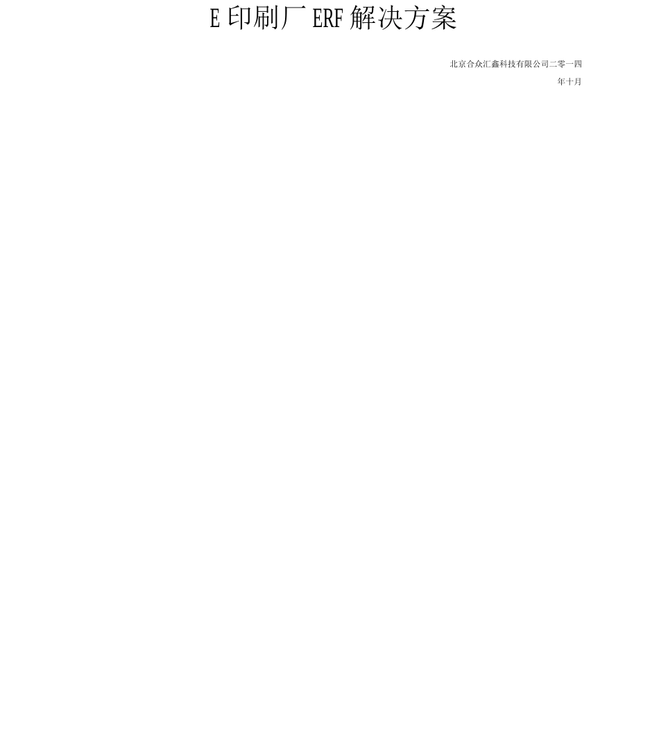 REP系统解决方案_第1页
