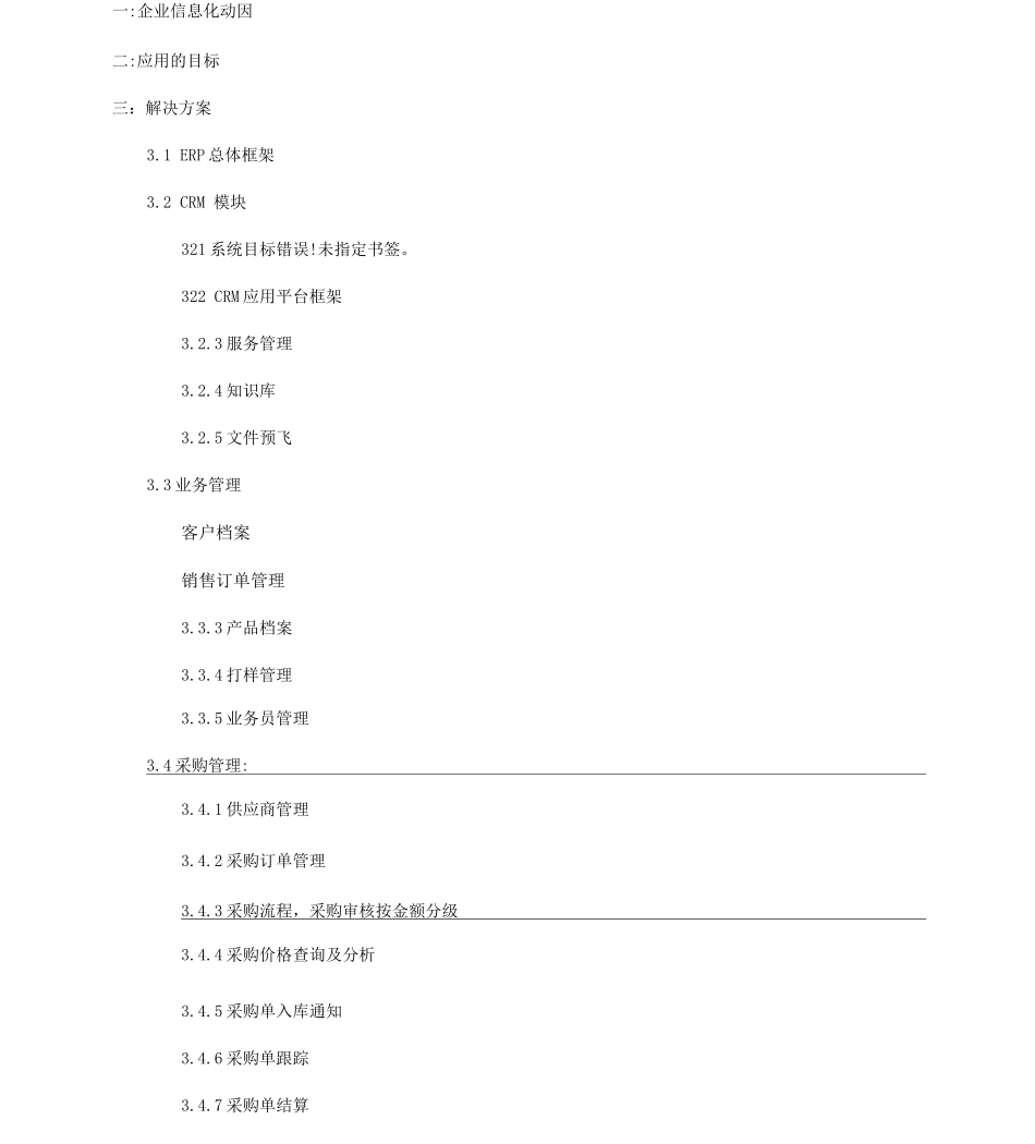 REP系统解决方案_第2页