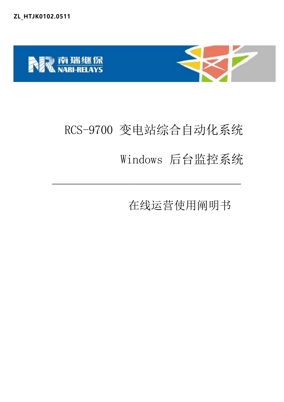 RCS版后台监控系统使用说明书_第1页