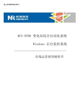 RCS版后台监控系统使用说明书
