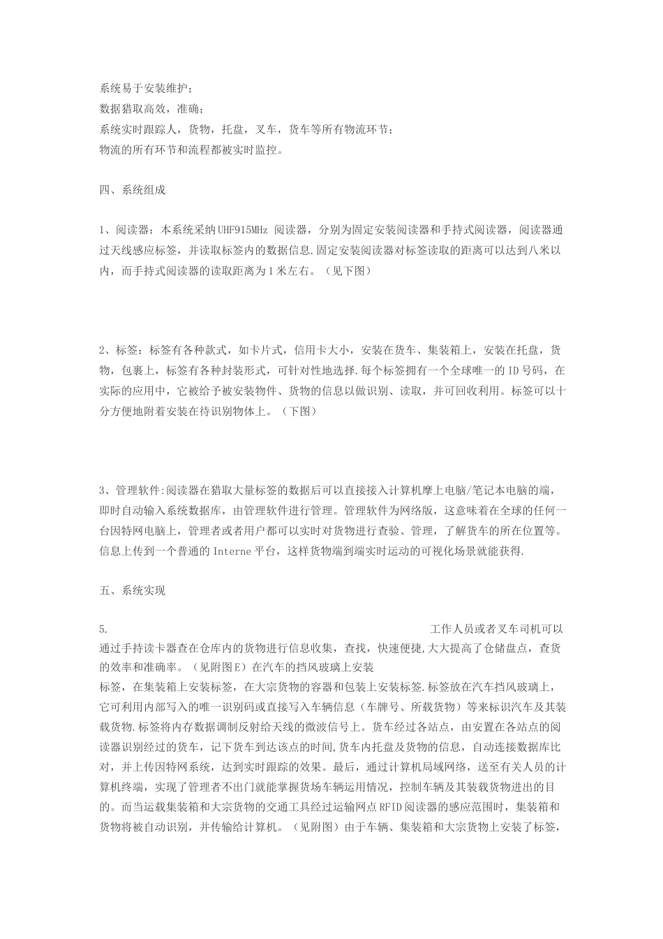 RFID物流仓储管理系统解决方案-较完整_第2页