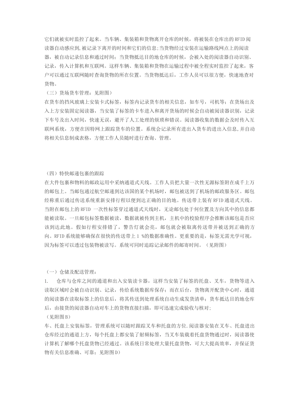 RFID物流仓储管理系统解决方案-较完整_第3页
