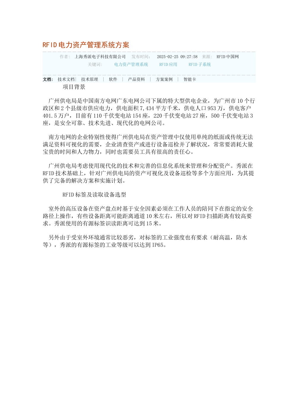 RFID电力资产管理系统方案_第1页