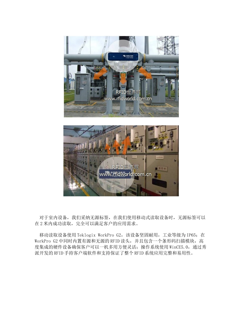 RFID电力资产管理系统方案_第2页