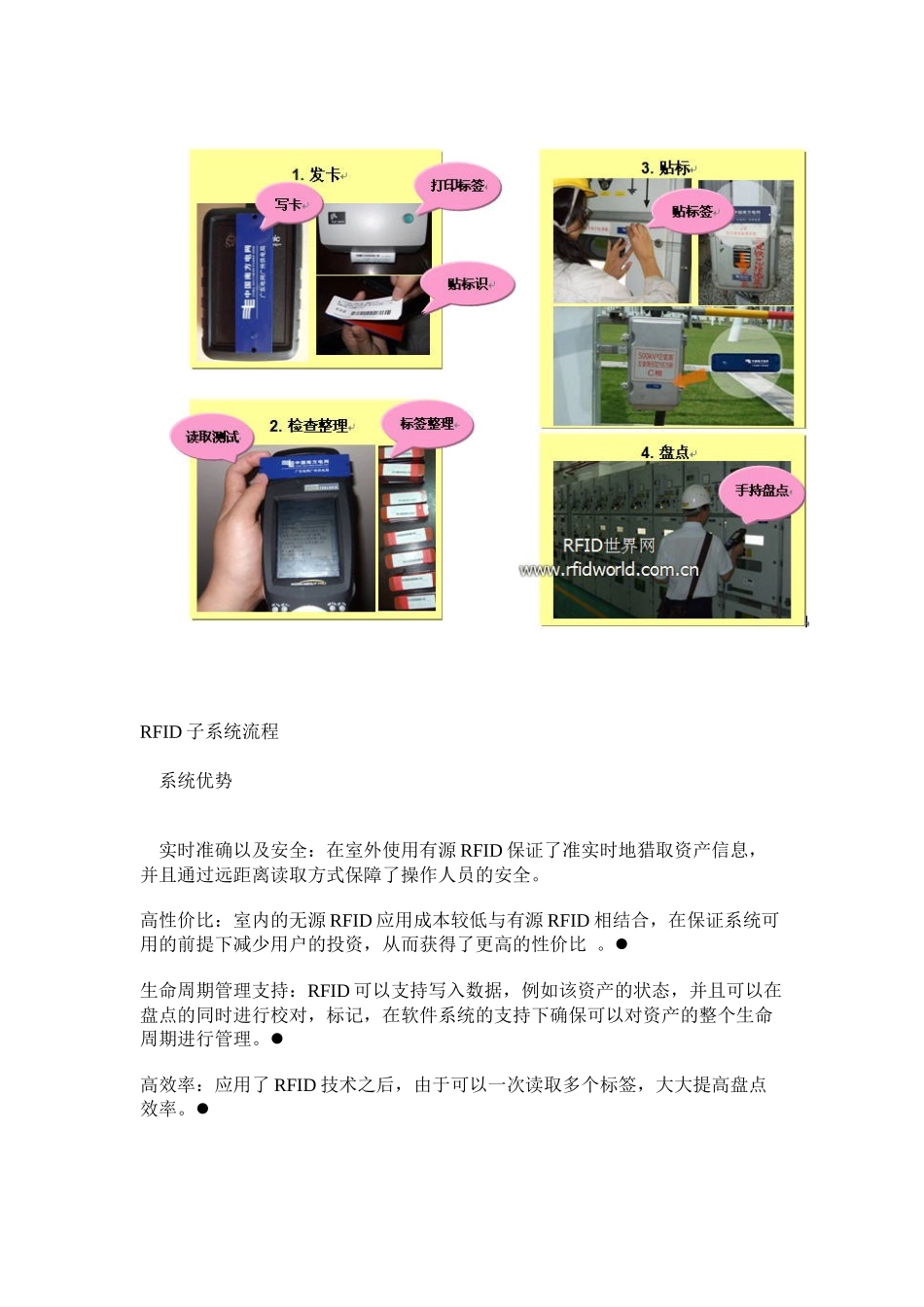 RFID电力资产管理系统方案_第3页