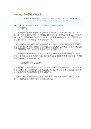 RFID电力资产管理系统方案