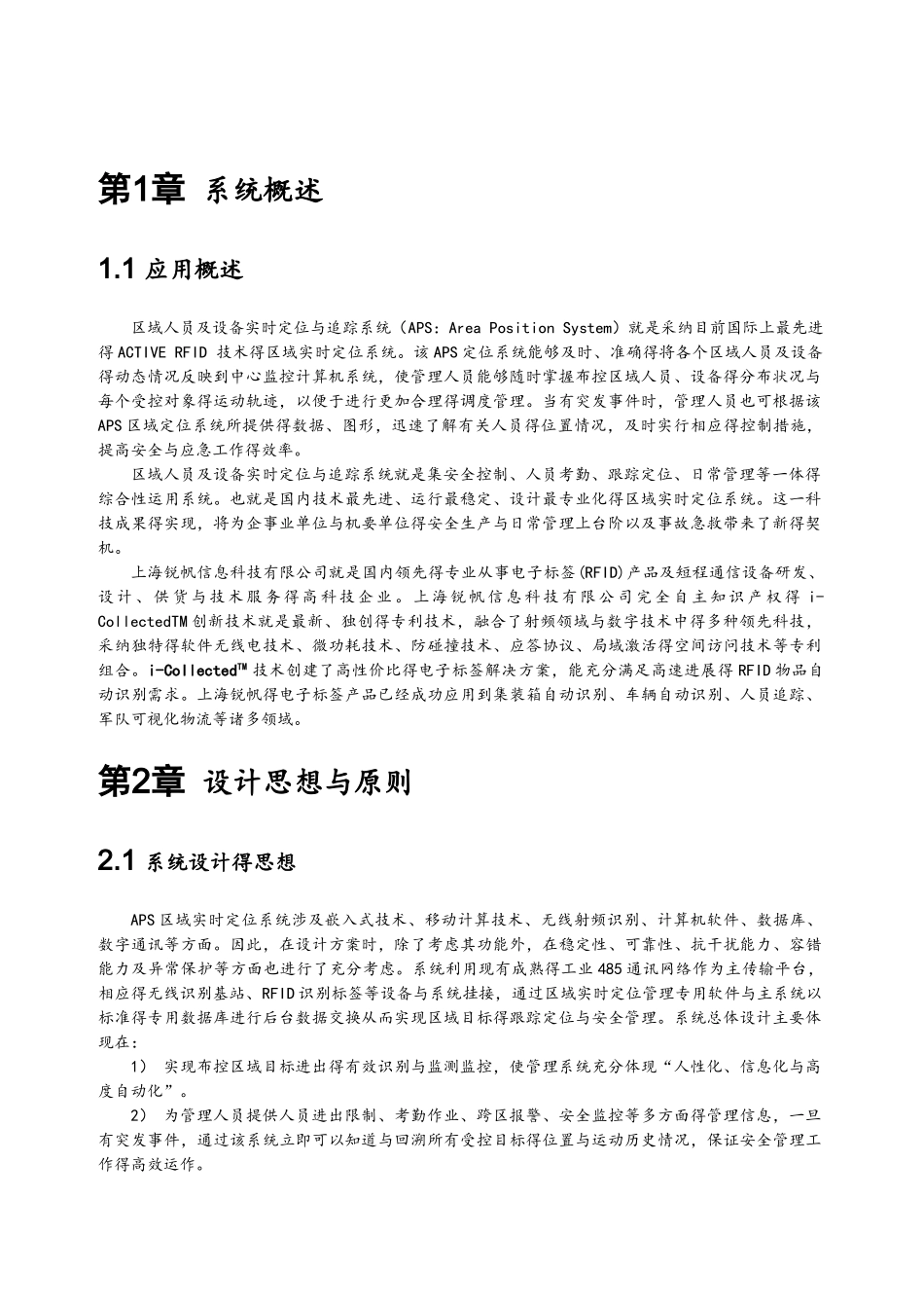 RFID区域实时定位系统解决方案_第2页