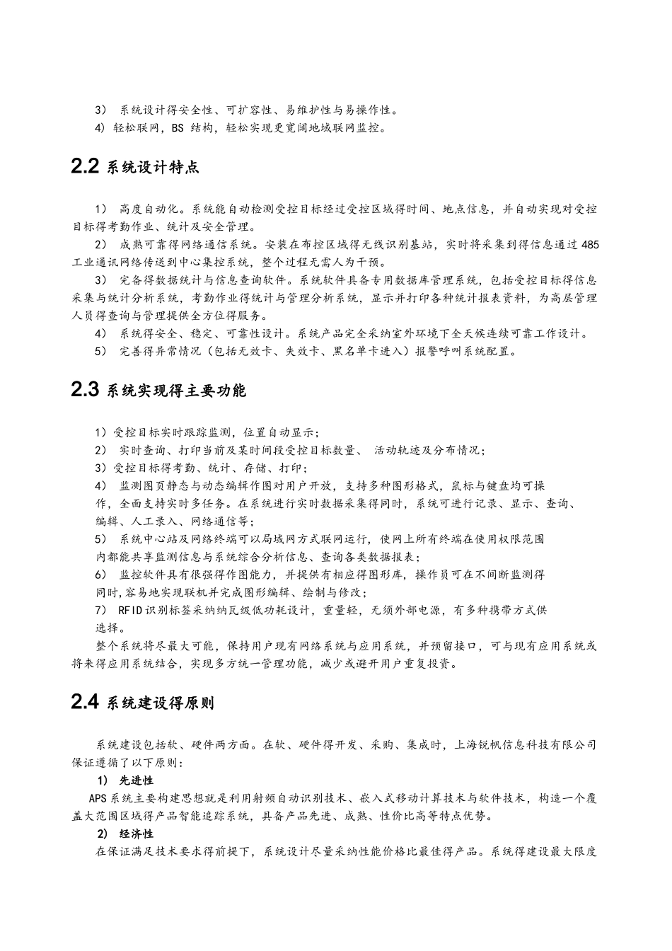 RFID区域实时定位系统解决方案_第3页